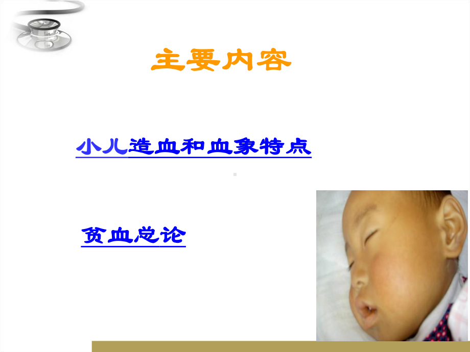 小儿贫血的诊治课件.ppt_第2页