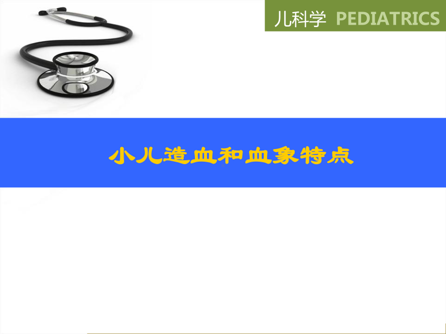 小儿贫血的诊治课件.ppt_第3页