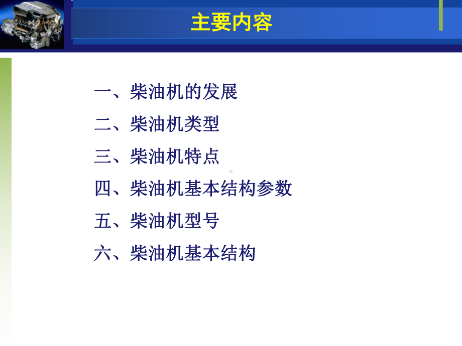 柴油发动机概述课件.ppt_第2页