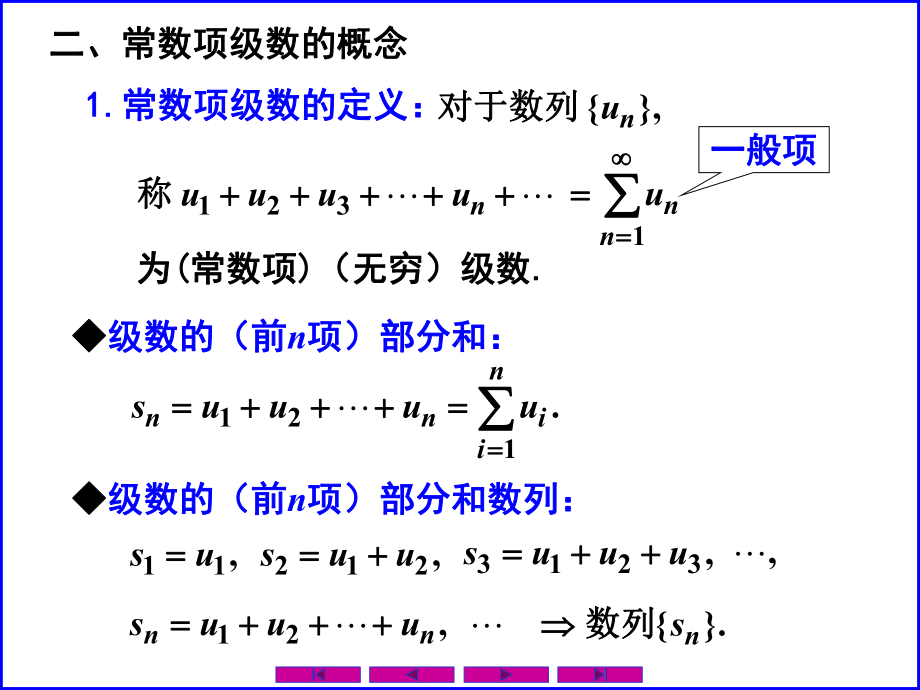 常数项级数的概念和性质课件.ppt_第2页