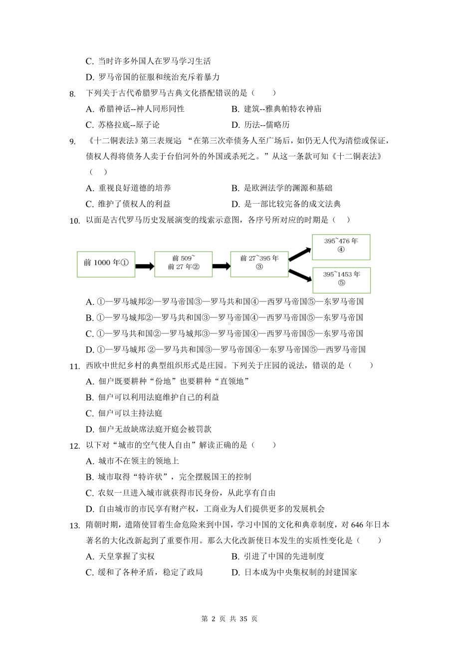 九年级上册历史期中+期末模拟试卷 2套（含答案解析）.docx_第2页