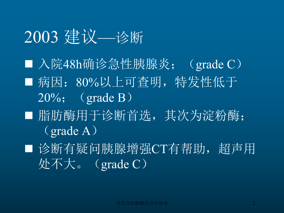 英国急性胰腺炎诊疗指南培训课件.ppt_第2页