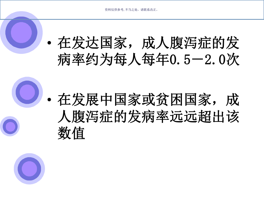 腹泻医学宣教课件.ppt_第2页