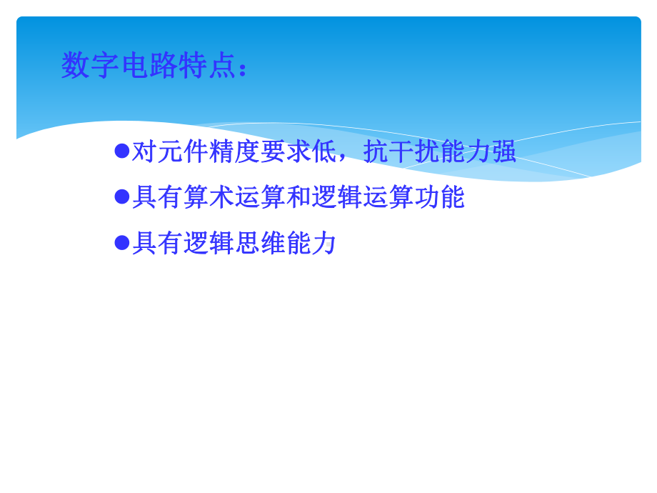 数字电路定义、与或非门分解课件.ppt_第3页