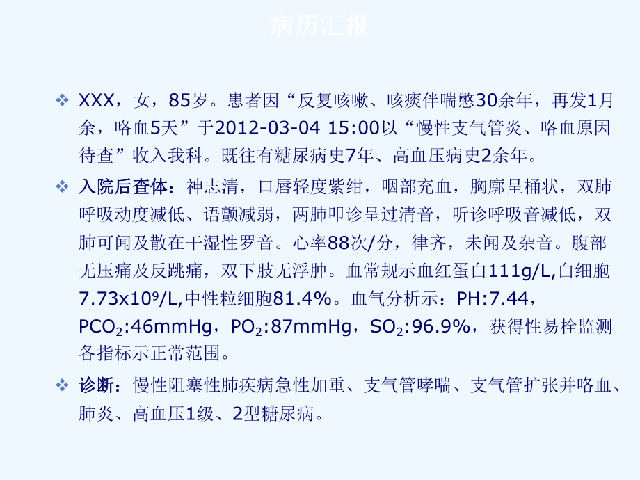 咯血护理查房课件2.ppt_第2页