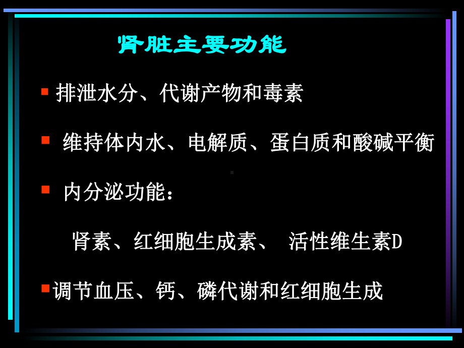 武大护理健康评估课件肾功能检查.ppt_第2页