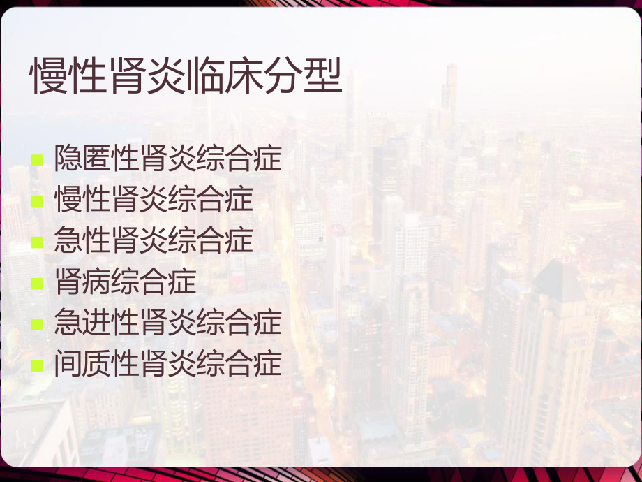 肾活检技术和肾脏病理诊断规范-课件.pptx_第3页