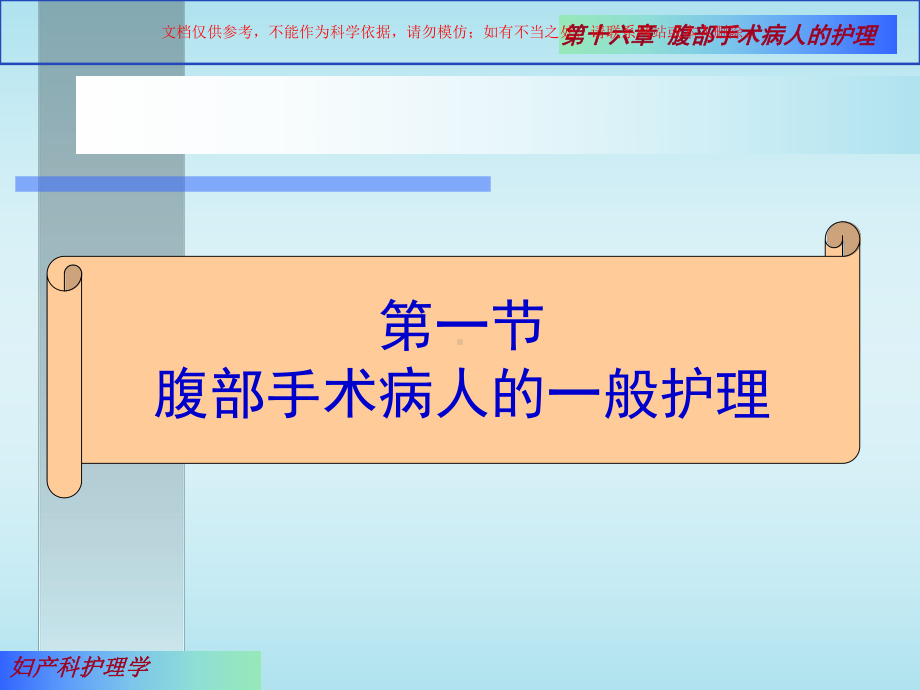 腹部手术病人的护理专业知识讲座课件.ppt_第2页