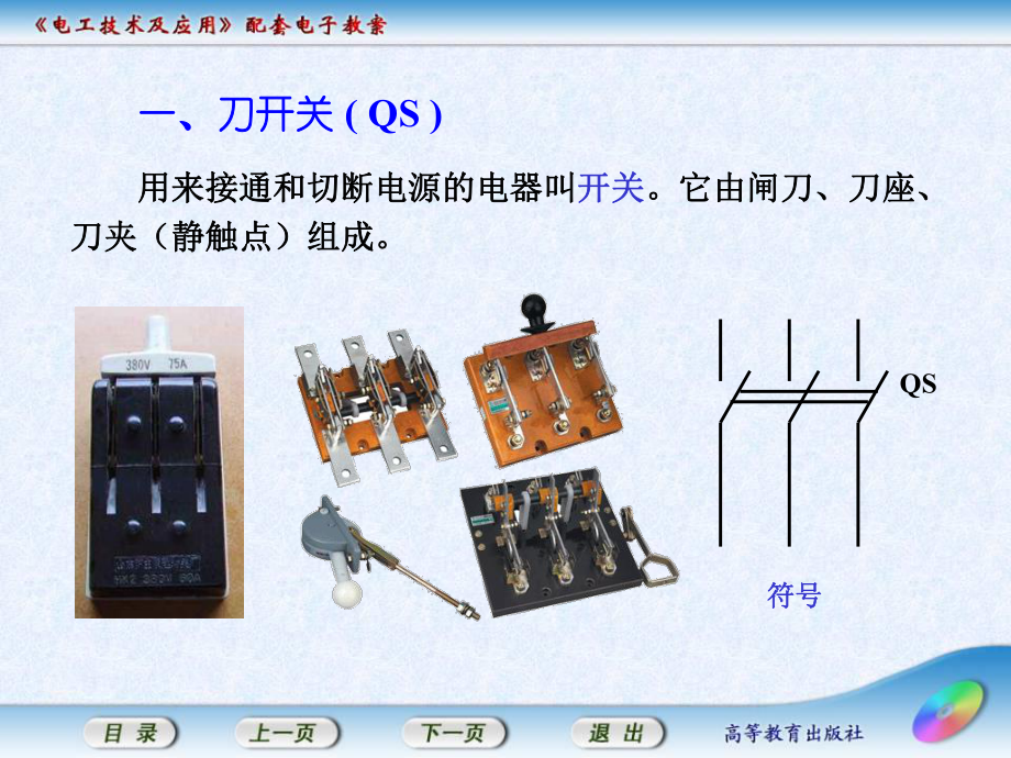 电工技术及应用71-常用低压电器课件.ppt_第2页