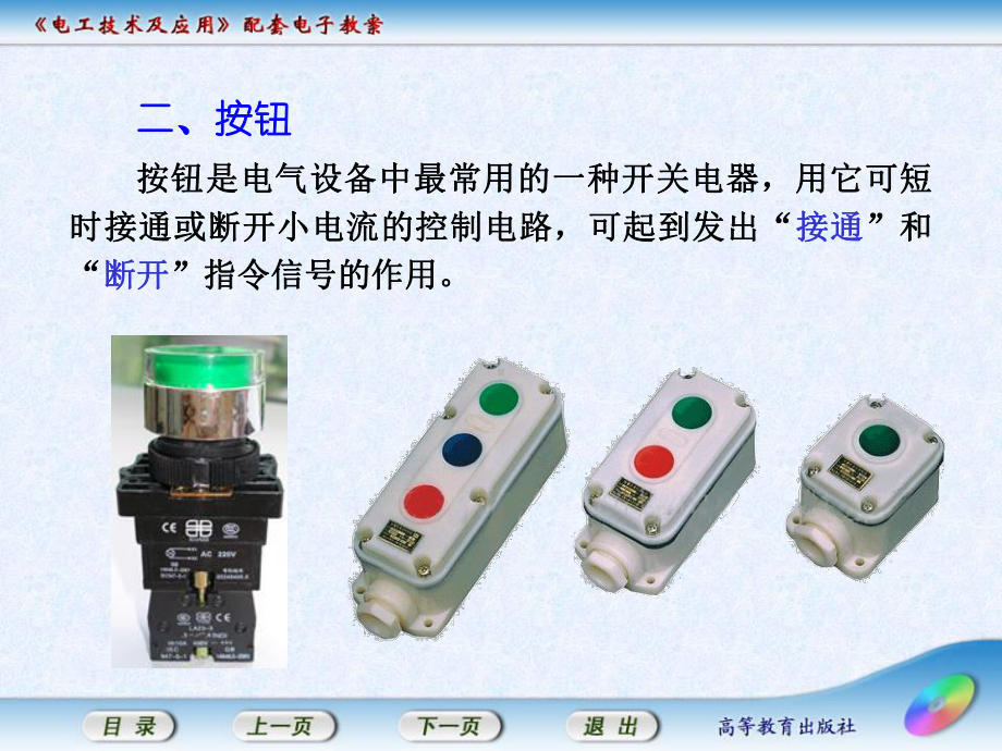 电工技术及应用71-常用低压电器课件.ppt_第3页