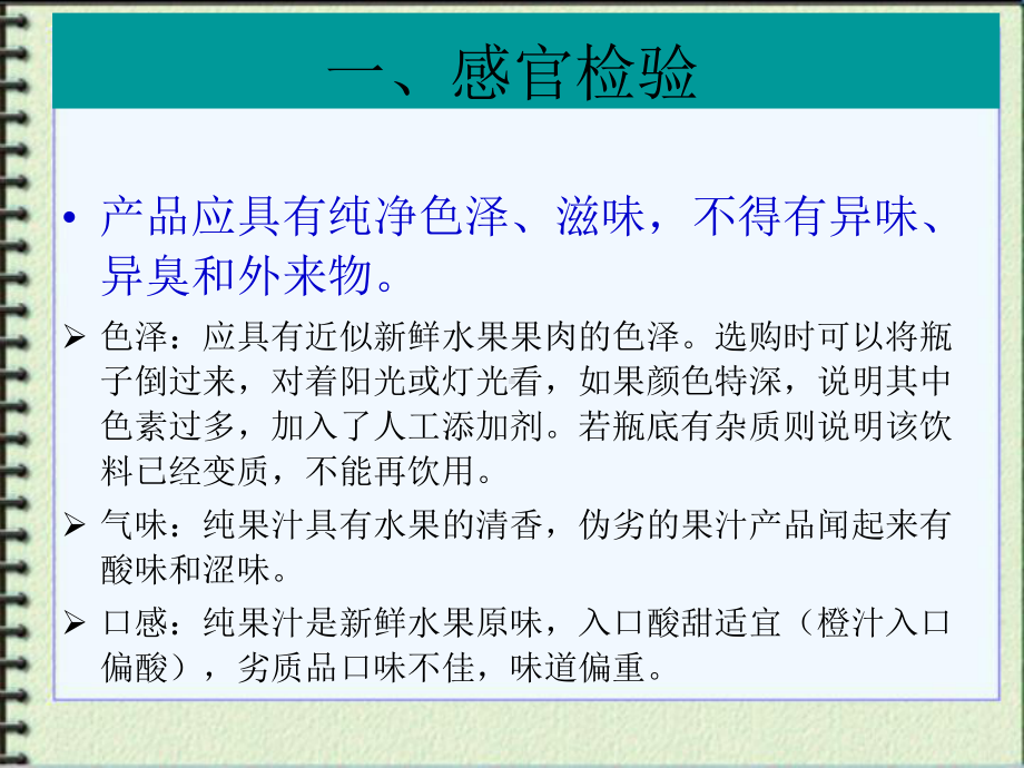 果汁饮料中总酸及可溶性固形物的测定课件.ppt_第2页