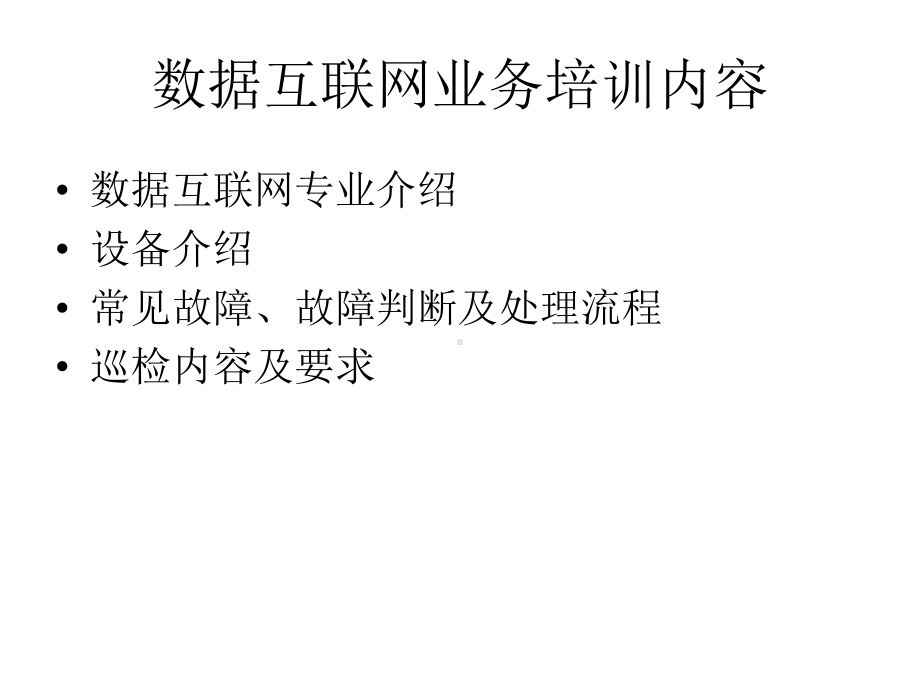 数据互联网专业培训[1]课件.ppt_第2页