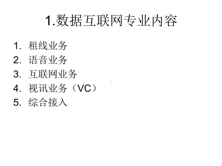 数据互联网专业培训[1]课件.ppt_第3页