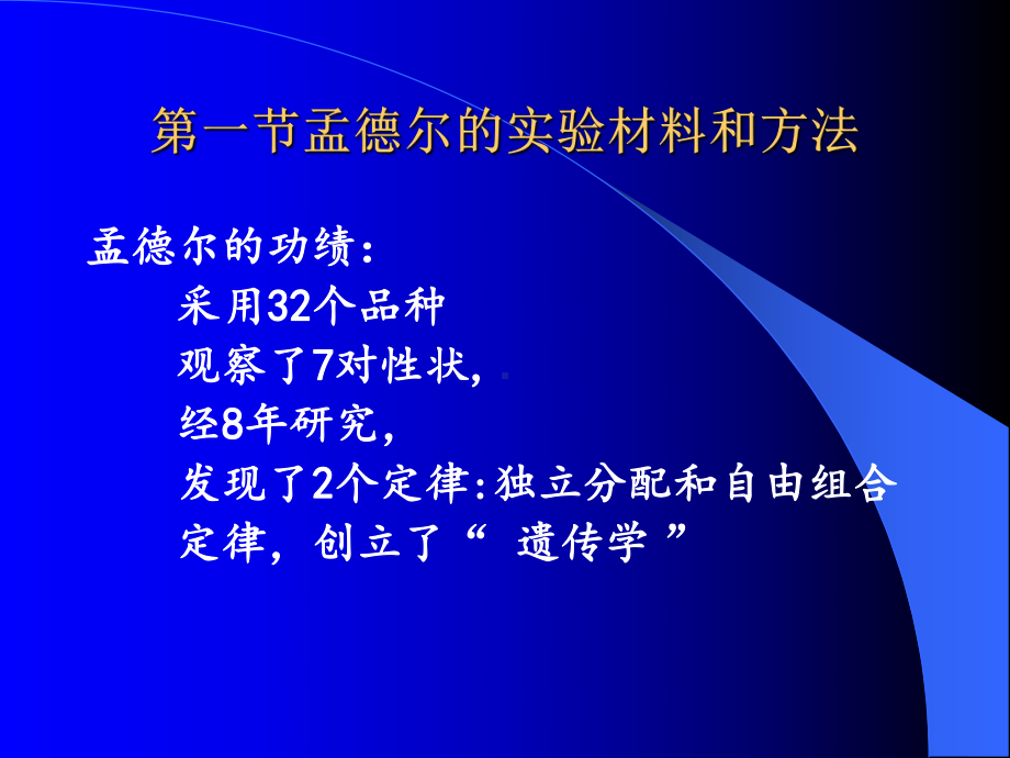 孟德尔遗传定律课件-2.ppt_第2页