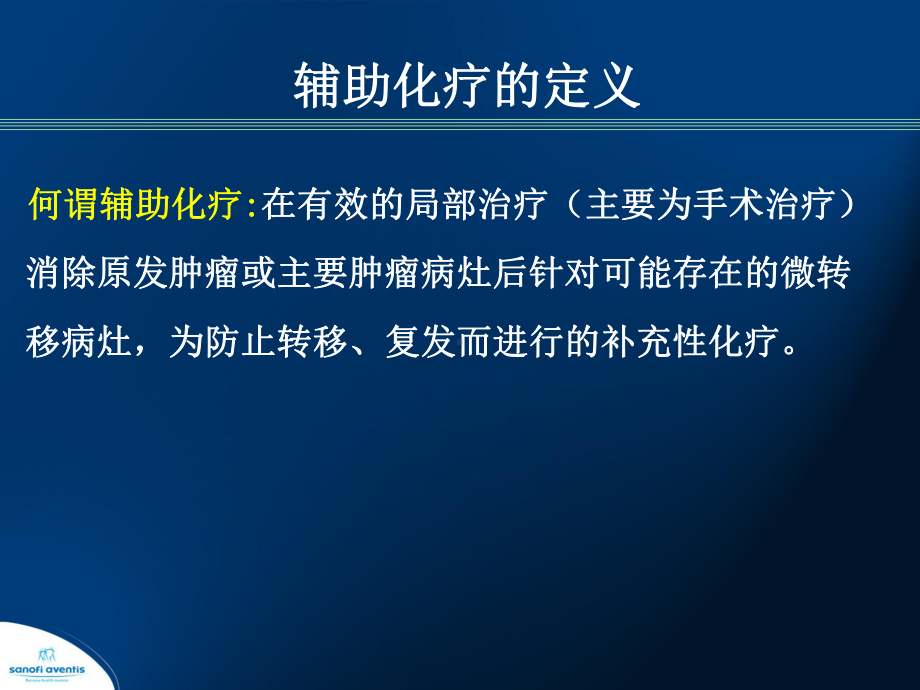 泰索帝用于非小细胞肺癌术后辅助化疗-共25张课件.ppt_第3页