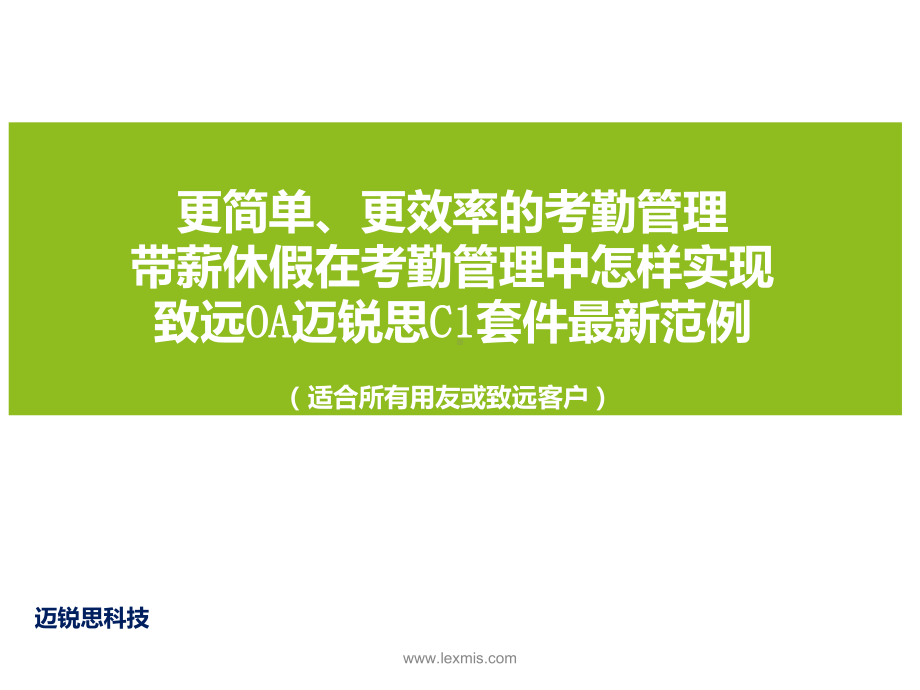 带薪假工资汇总课件.ppt_第1页