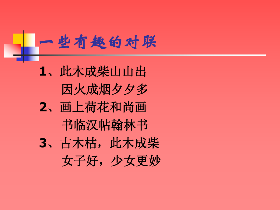 人性的哲学思考课件.ppt_第1页