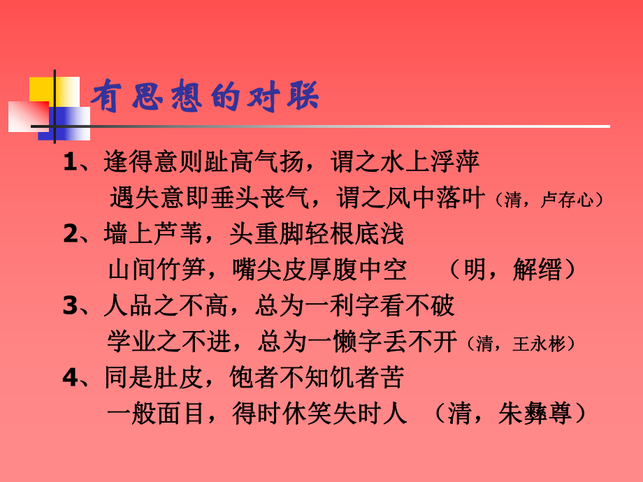 人性的哲学思考课件.ppt_第2页