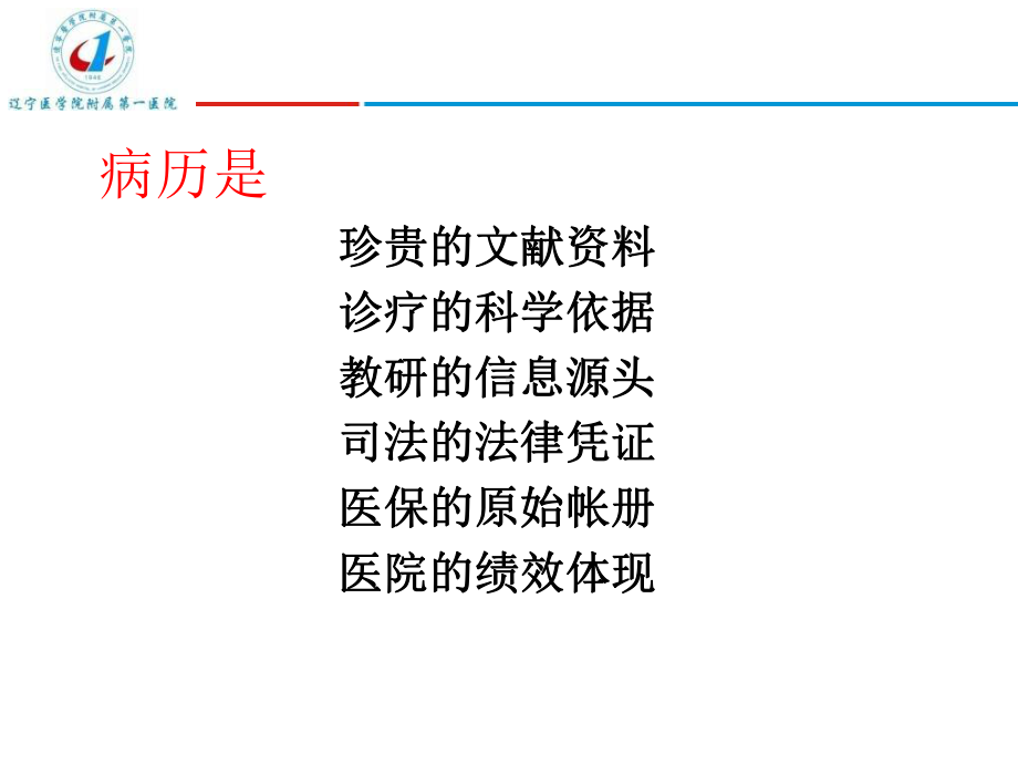 病历内涵检查解读课件.ppt_第2页