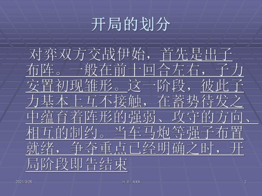 中国象棋开局课件.ppt_第2页