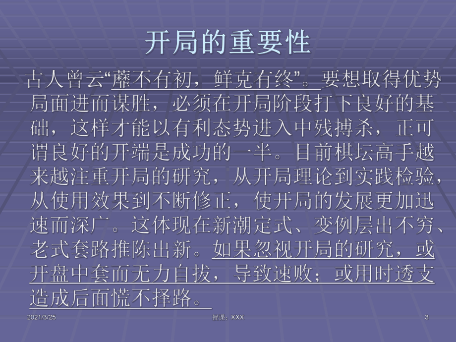 中国象棋开局课件.ppt_第3页