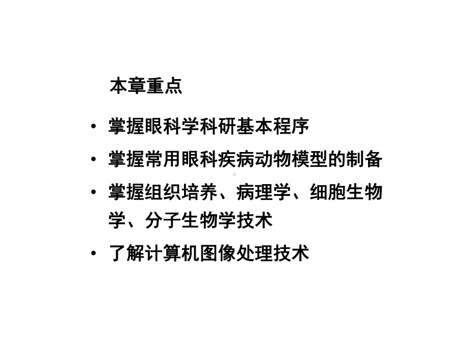 眼科学科研方法概述课件.ppt_第2页