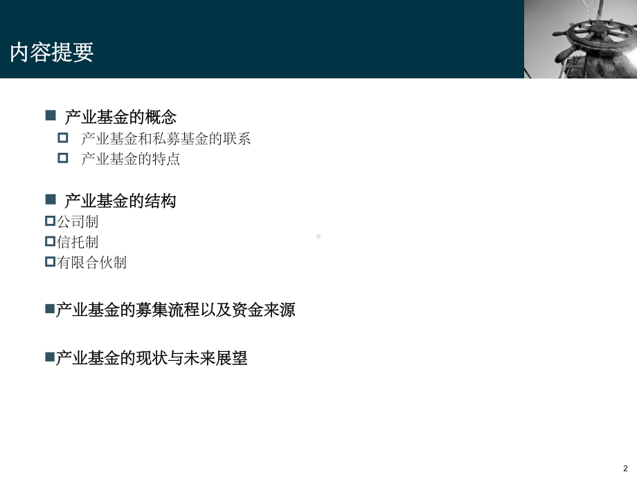 产业基金募集方式课件.ppt_第2页