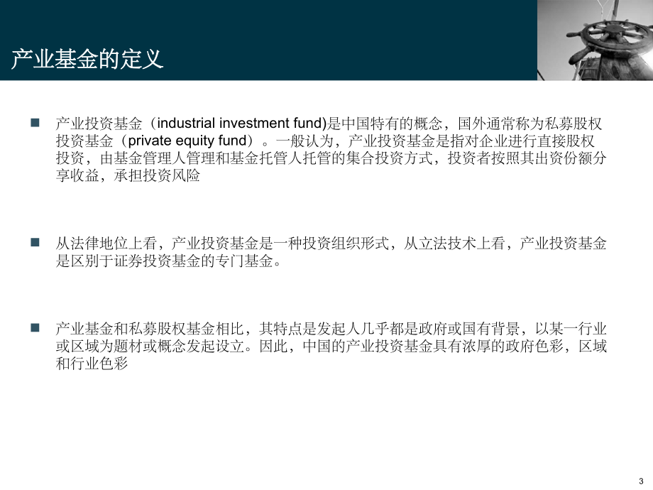 产业基金募集方式课件.ppt_第3页