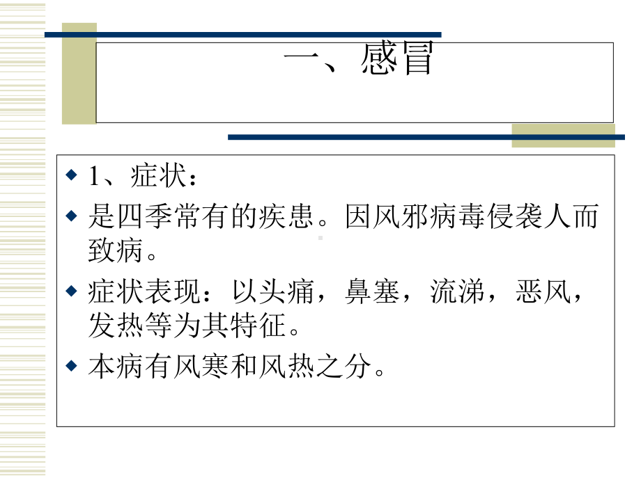 常见疾患病症特征课件.ppt_第1页