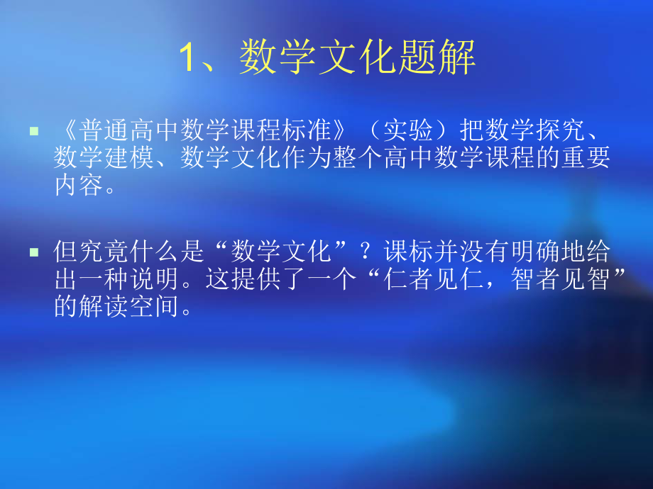 走进数学文化课件.ppt_第2页