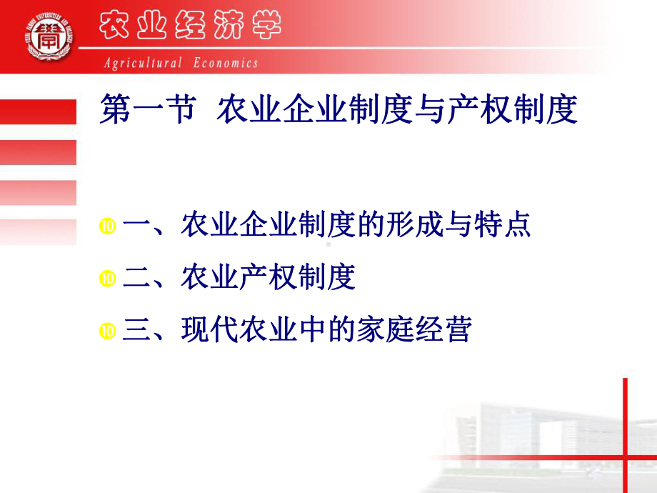 现代农业的微观组织课件.ppt_第2页