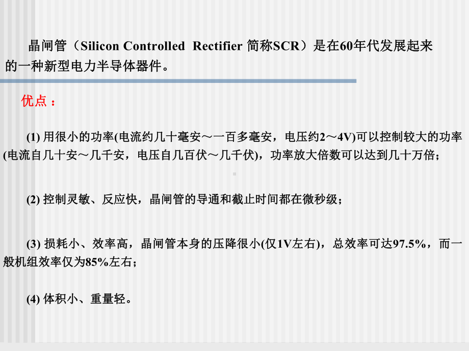 晶闸管及其基本电路课件.ppt_第3页