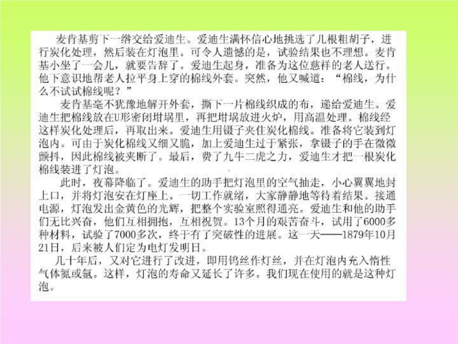 小学主题班会《科学家的故事》课件.ppt_第3页