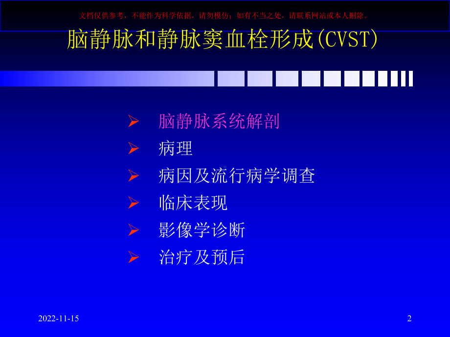 脑静脉和静脉窦血栓形成新进展课件.ppt_第2页