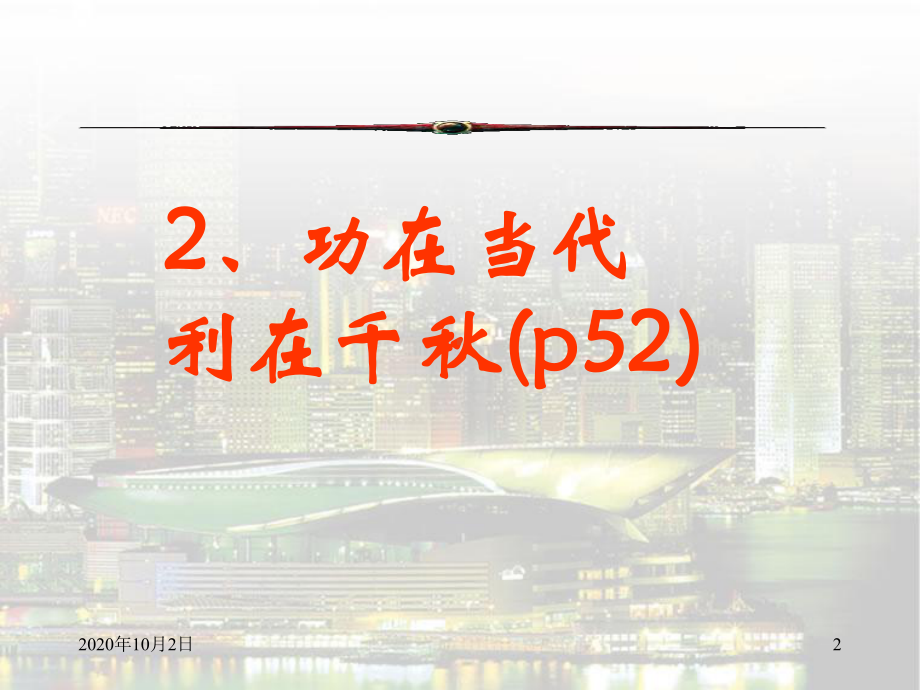 计划生育和保护环境的基本国策1课件.ppt_第2页