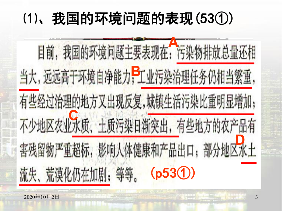 计划生育和保护环境的基本国策1课件.ppt_第3页