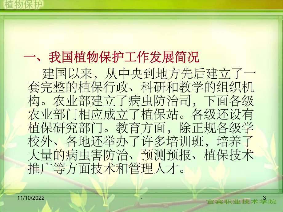 植物保护学通论课件.ppt_第3页