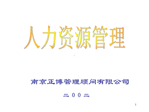 人力资源管理系统课件.ppt