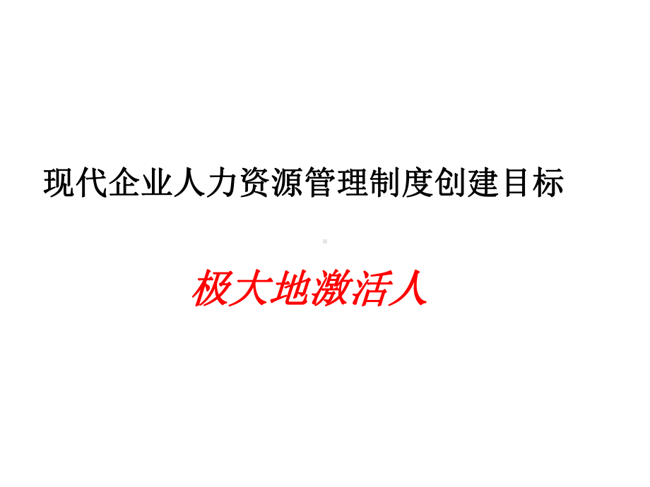 人力资源管理系统课件.ppt_第2页