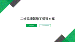 建筑行业解决方案.pptx