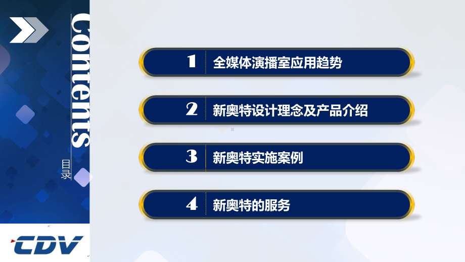 电视台全媒体演播室技术及应用课件.ppt_第2页