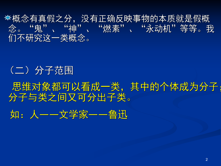 概念的种类和关系课件.ppt_第2页