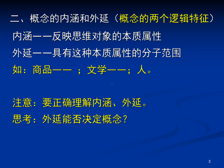 概念的种类和关系课件.ppt_第3页