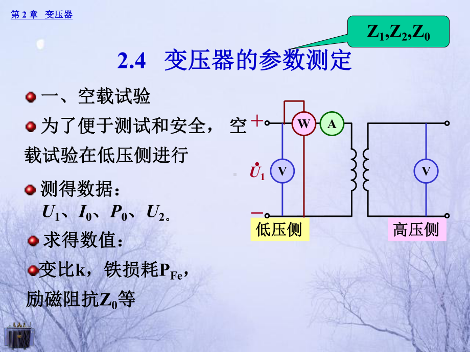 电机与拖动第2章变压器4-10分解课件.ppt_第2页