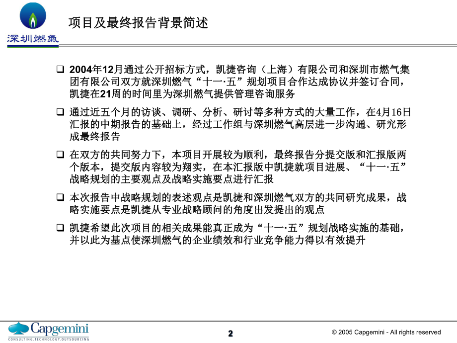 深圳燃气十一五规划-最终报告(汇报版)课件.ppt_第3页