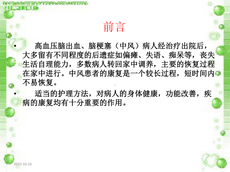 长期卧床病人的家庭护理课件.ppt_第2页