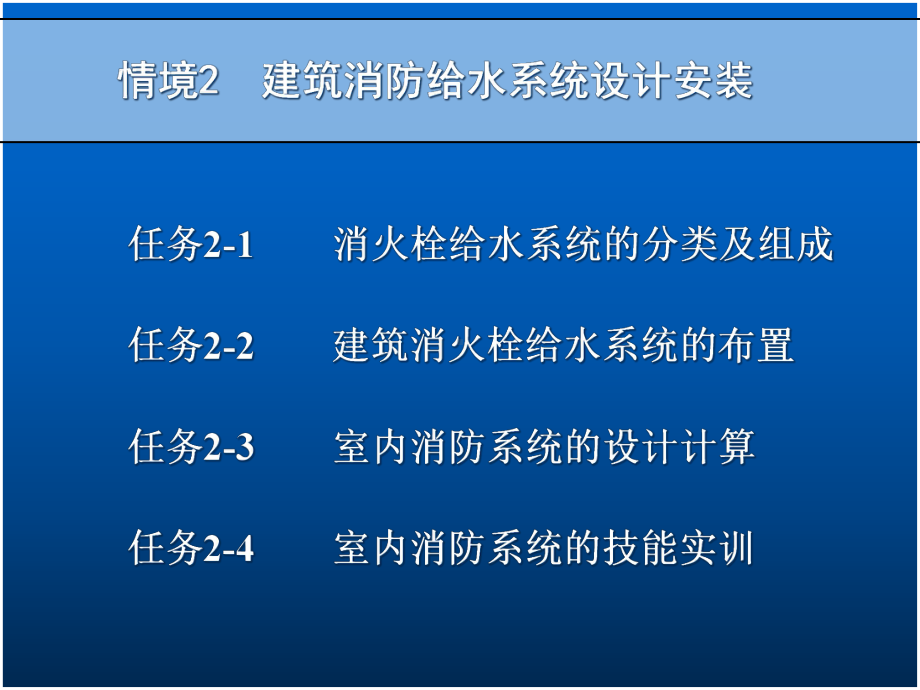 建筑消防给水系统设计安装课件.ppt_第3页