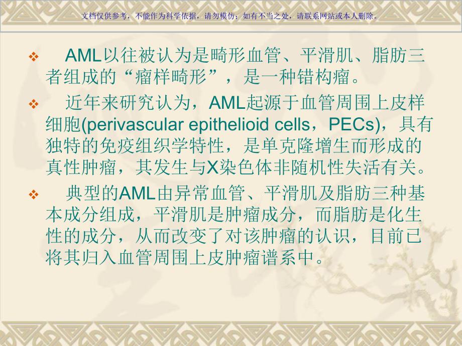 肾脏血管平滑肌脂肪瘤的CT和MRI诊疗课件.ppt_第2页