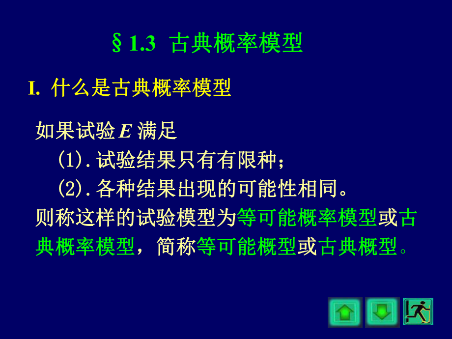 概率论与数理统计课件ch1-3古典概型概要.ppt_第2页