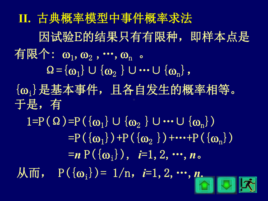 概率论与数理统计课件ch1-3古典概型概要.ppt_第3页